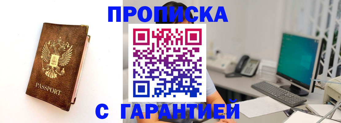 временная регистрация законно в Новом Осколе