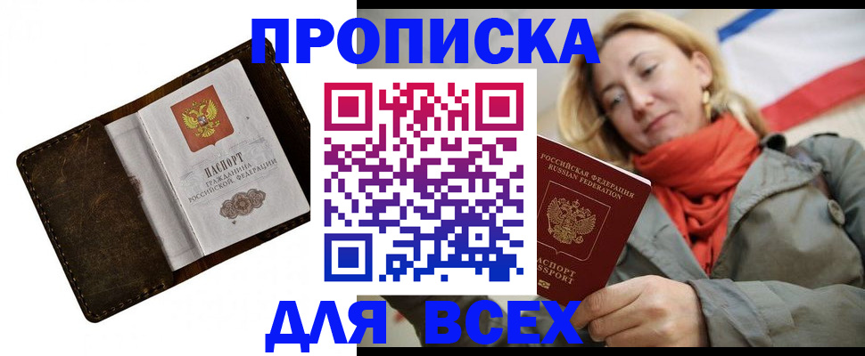 прописка в квартире в Новом Осколе
